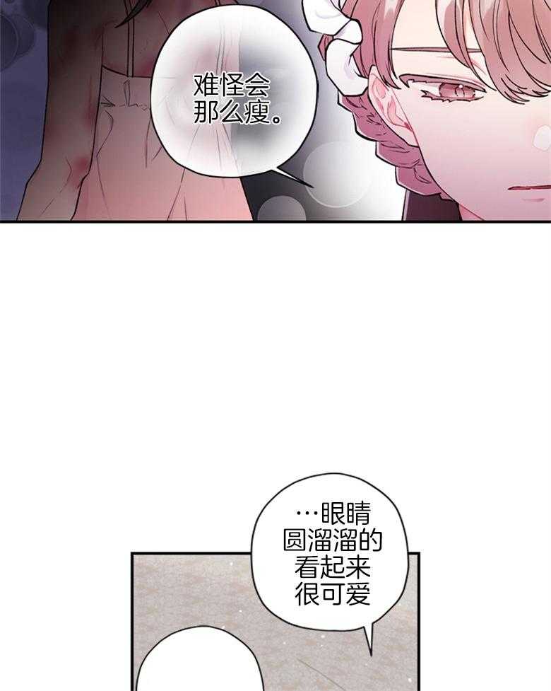 《被男主领养了》第14话 小姐很可爱 第19页