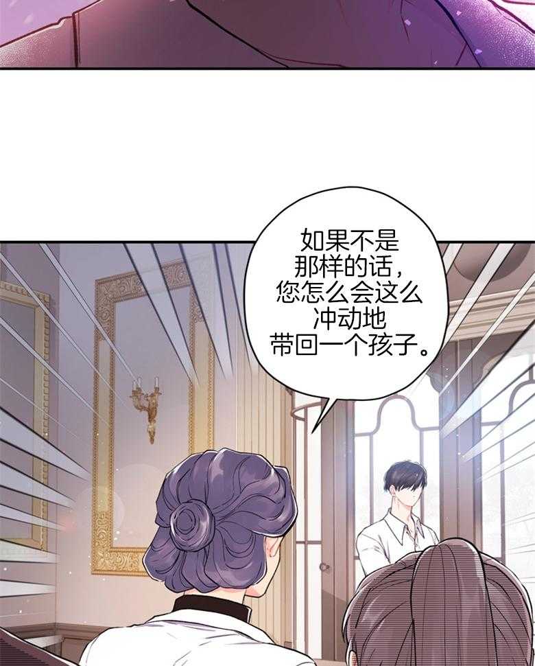 《被男主领养了》第15话 博莱奥蒂的血脉 第12页