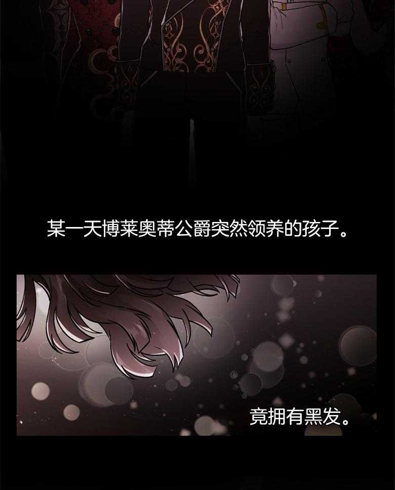 《被男主领养了》第15话 博莱奥蒂的血脉 第19页