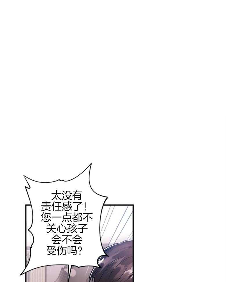 《被男主领养了》第15话 博莱奥蒂的血脉 第1页