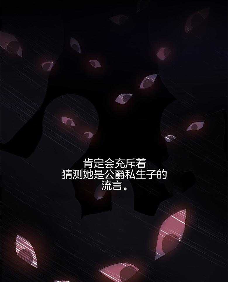 《被男主领养了》第15话 博莱奥蒂的血脉 第20页