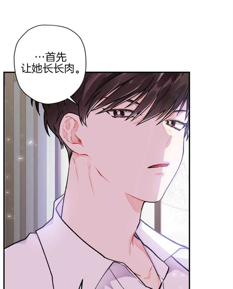 《被男主领养了》第15话 博莱奥蒂的血脉 第22页
