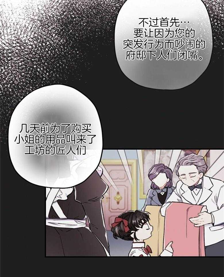 《被男主领养了》第15话 博莱奥蒂的血脉 第27页