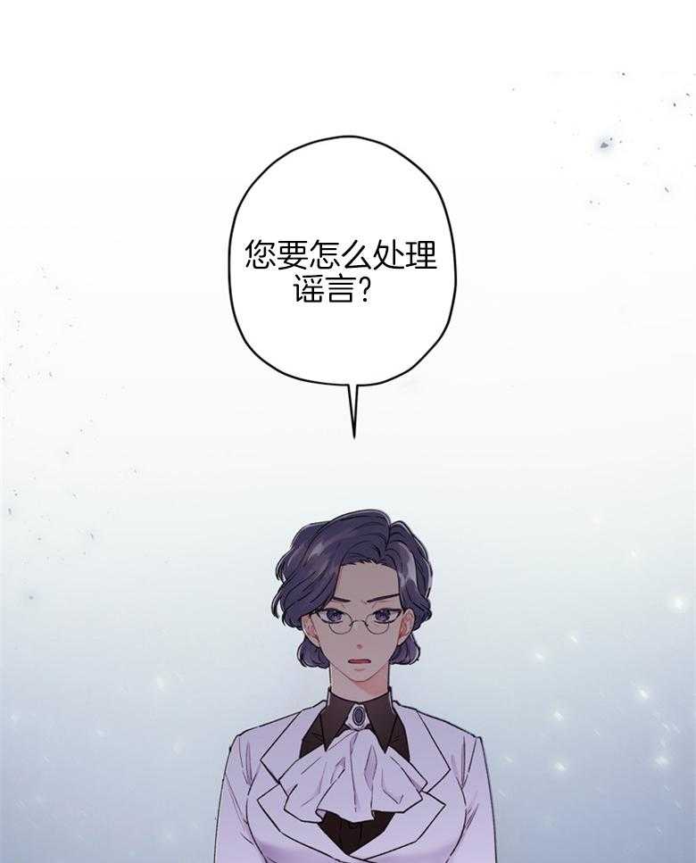《被男主领养了》第15话 博莱奥蒂的血脉 第29页