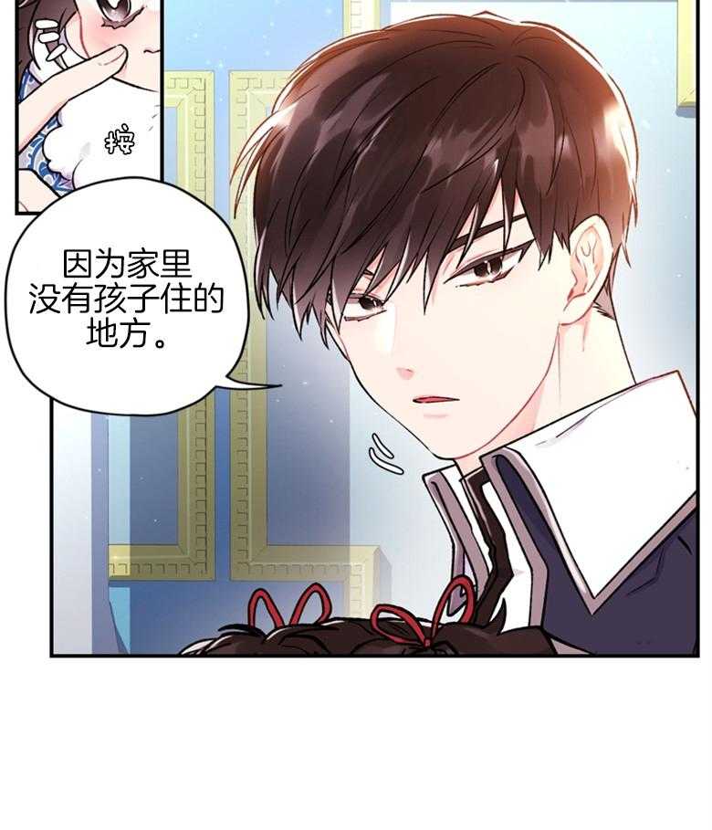 《被男主领养了》第13话 要热闹了 第10页