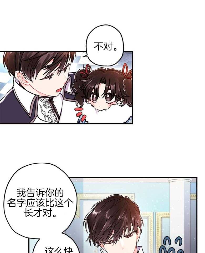 《被男主领养了》第13话 要热闹了 第13页