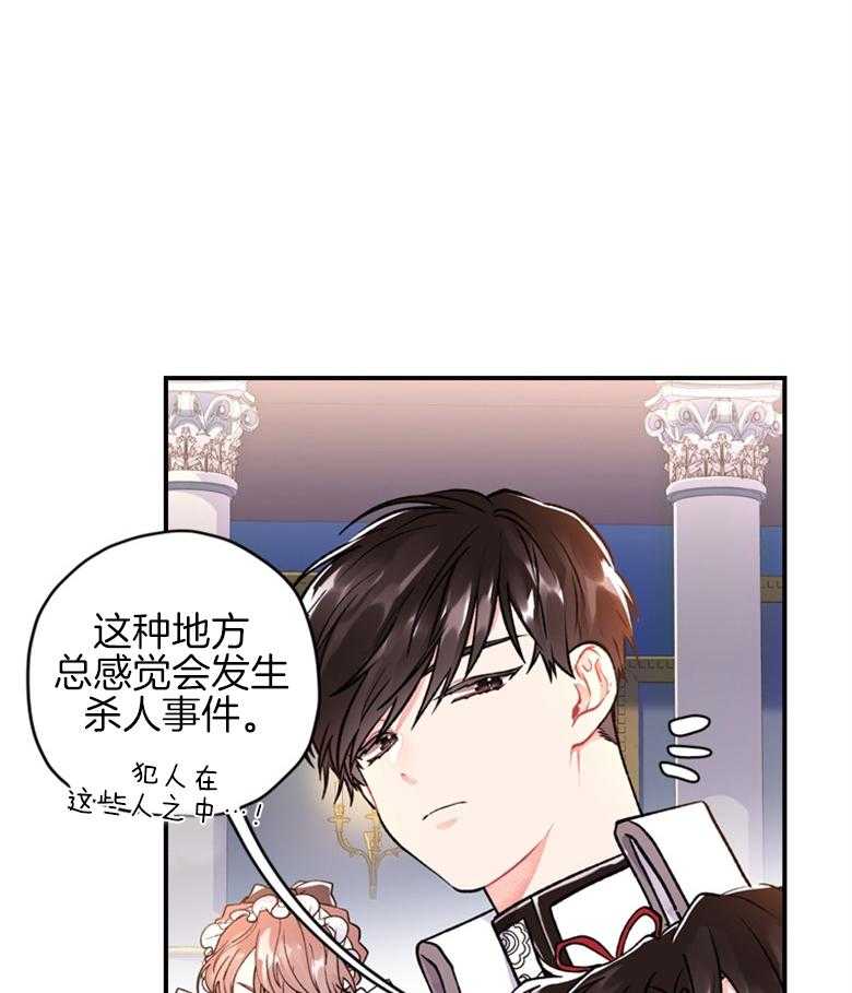 《被男主领养了》第13话 要热闹了 第1页