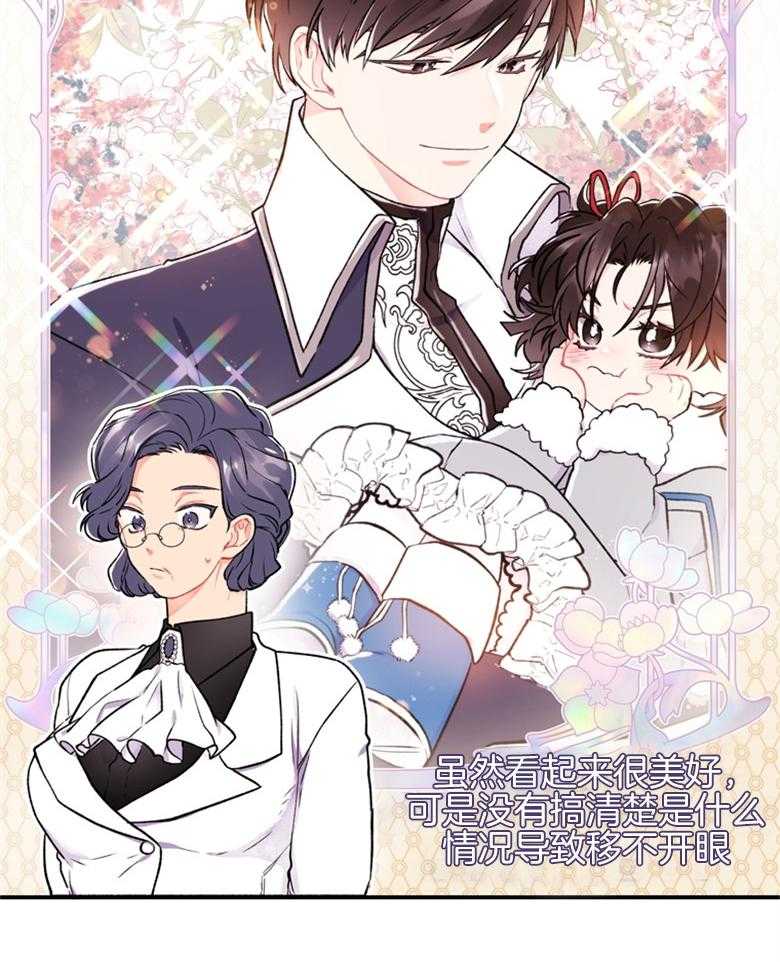 《被男主领养了》第13话 要热闹了 第22页