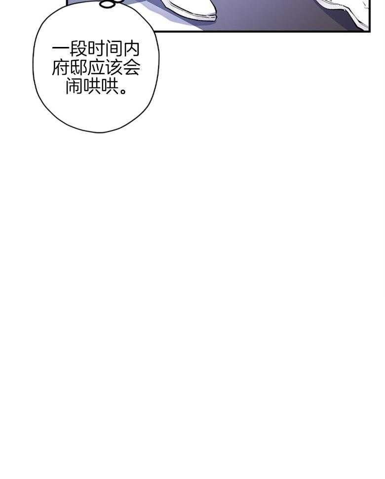 《被男主领养了》第13话 要热闹了 第25页