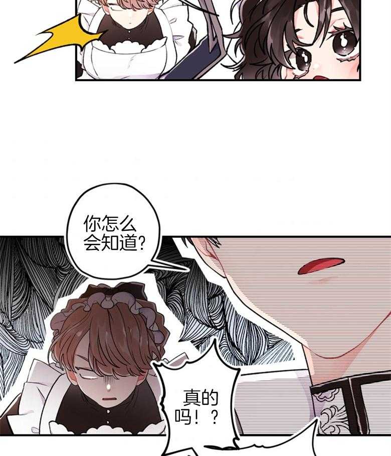 《被男主领养了》第13话 要热闹了 第2页