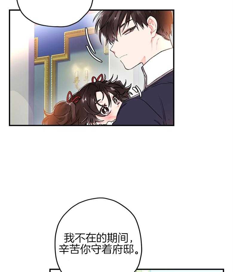 《被男主领养了》第13话 要热闹了 第5页