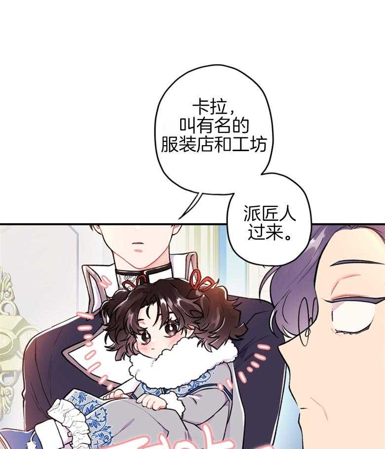 《被男主领养了》第13话 要热闹了 第7页