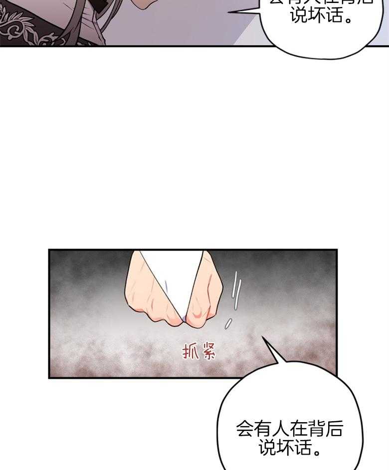《被男主领养了》第16话 处理谣言 第13页