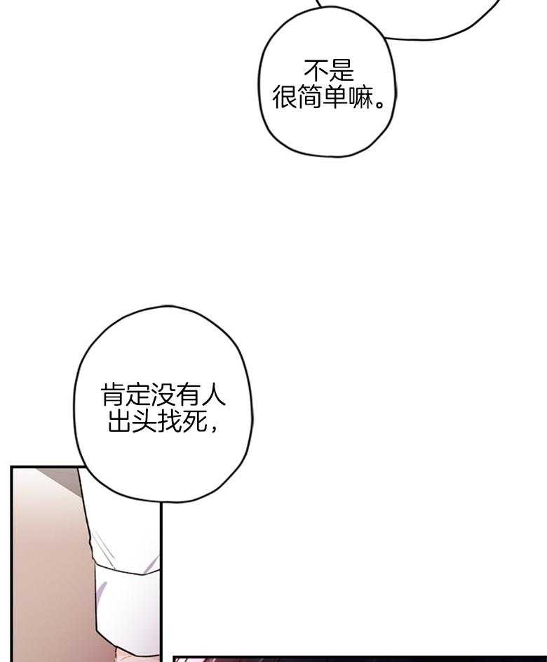 《被男主领养了》第16话 处理谣言 第14页