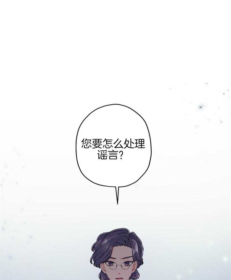 《被男主领养了》第16话 处理谣言 第1页