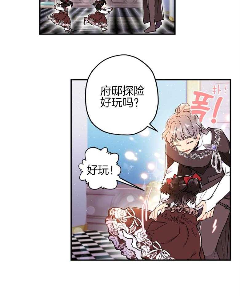 《被男主领养了》第17话 装可爱 第15页