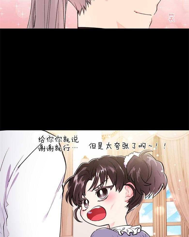 《被男主领养了》第17话 装可爱 第28页