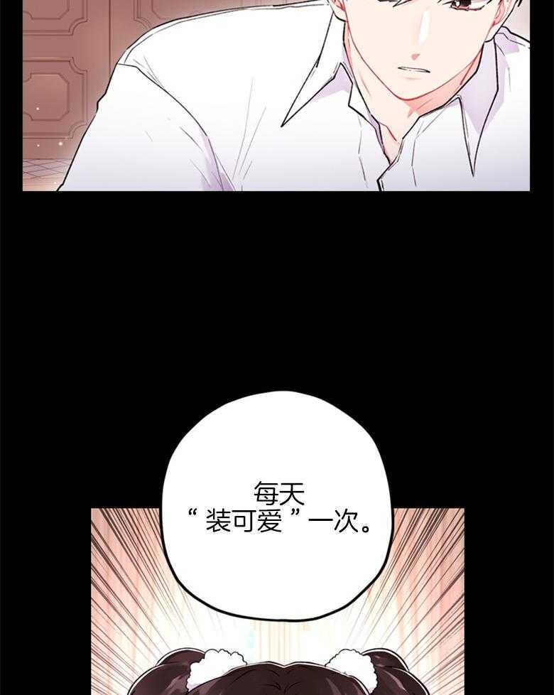 《被男主领养了》第17话 装可爱 第30页