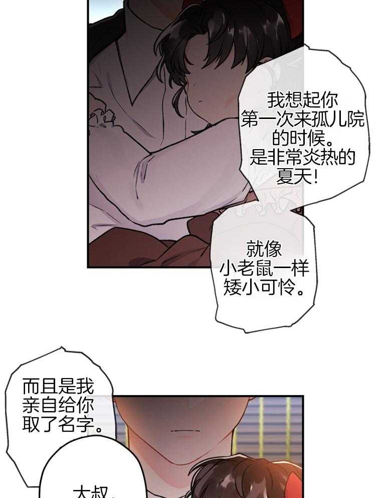 《被男主领养了》第20话 为什么要原谅 第10页
