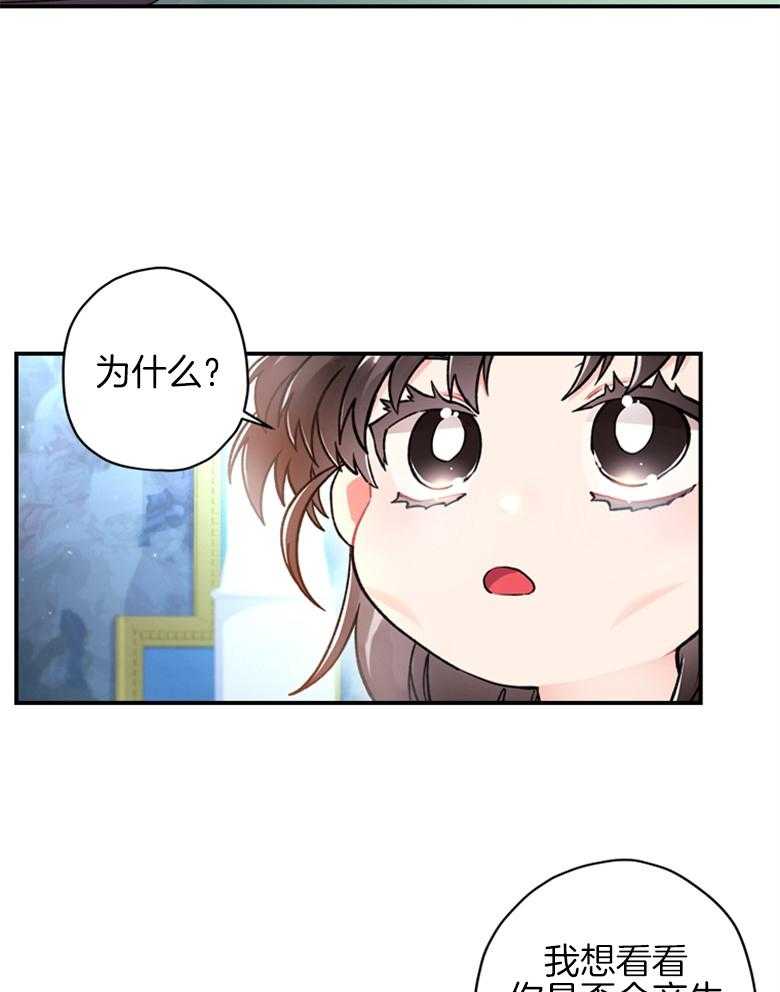 《被男主领养了》第20话 为什么要原谅 第14页