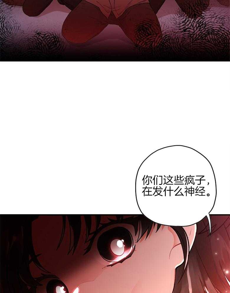 《被男主领养了》第20话 为什么要原谅 第18页