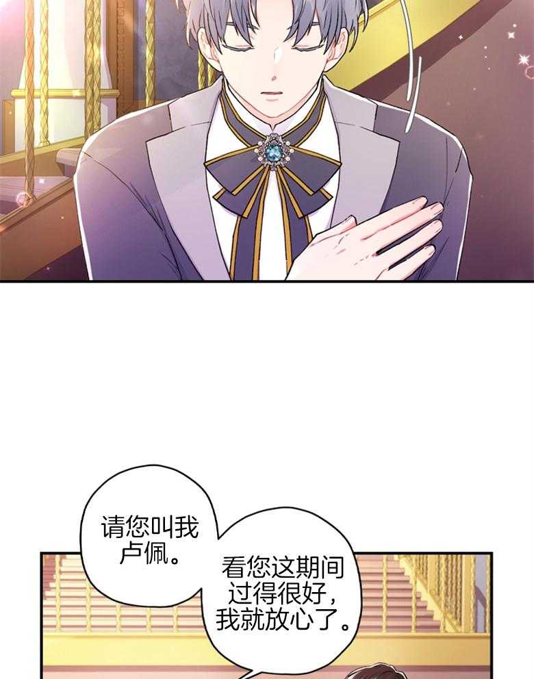 《被男主领养了》第20话 为什么要原谅 第3页