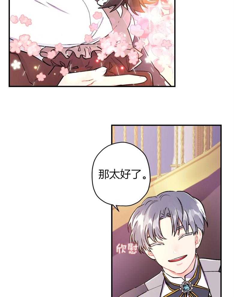 《被男主领养了》第20话 为什么要原谅 第5页