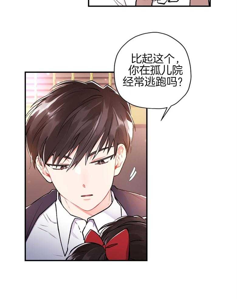 《被男主领养了》第19话 魔法核心 第16页