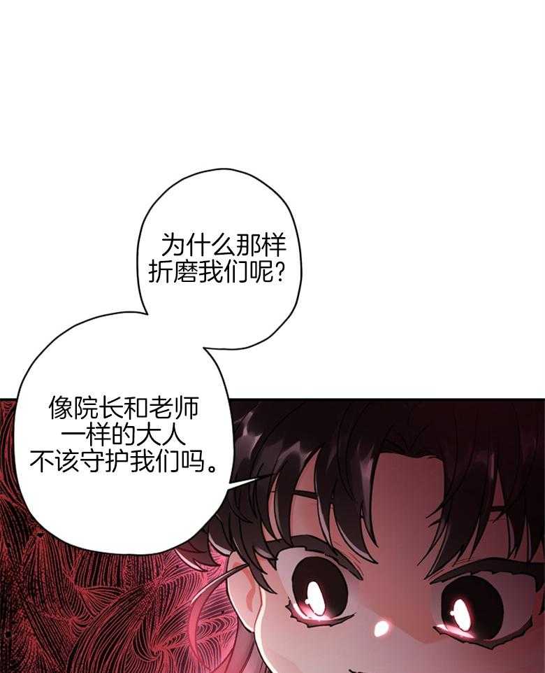 《被男主领养了》第21话 送给客人的“镇魂曲” 第12页