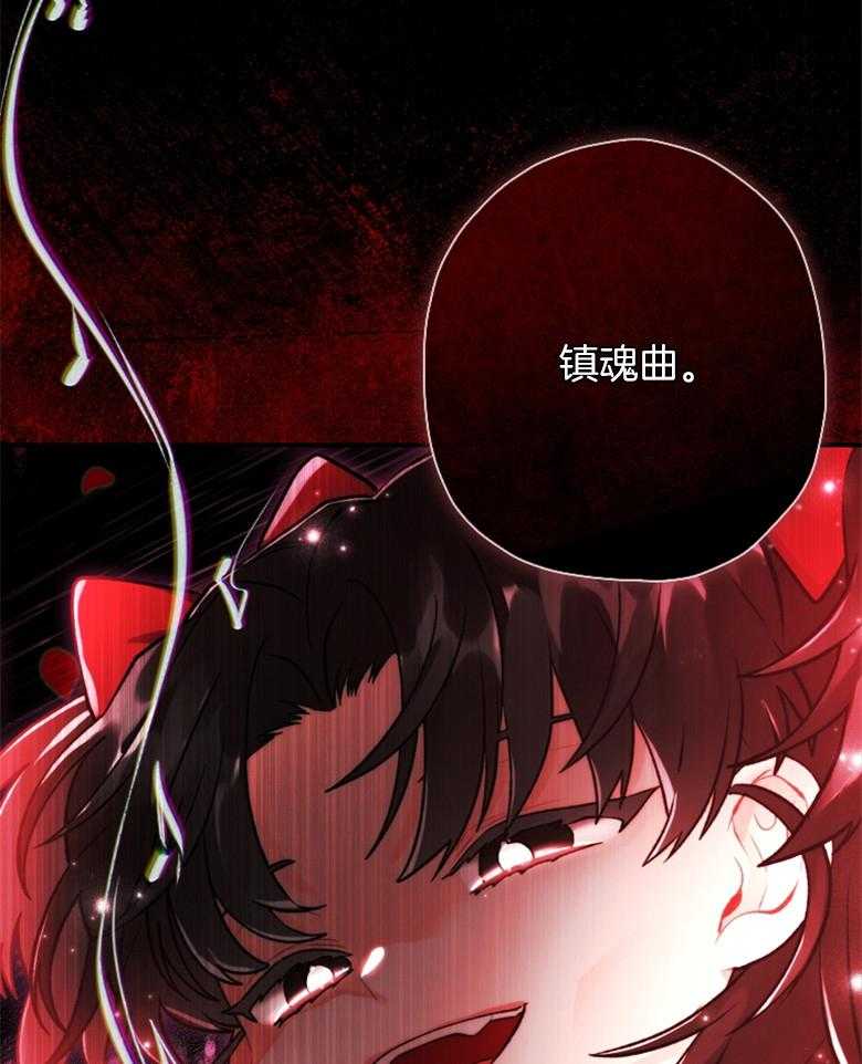 《被男主领养了》第21话 送给客人的“镇魂曲” 第23页