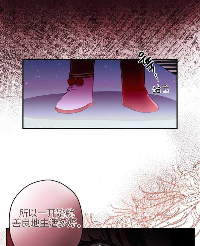 《被男主领养了》第21话 送给客人的“镇魂曲” 第8页