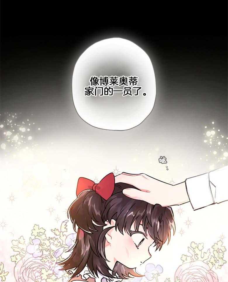 《被男主领养了》第22话 奖励糖果 第14页