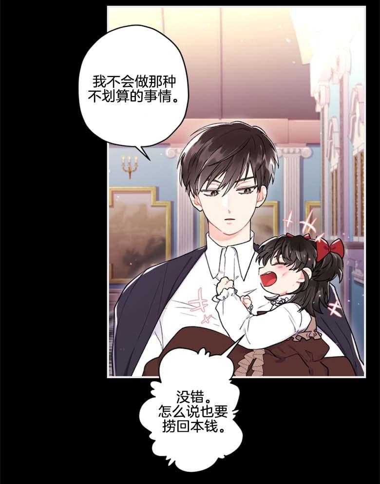 《被男主领养了》第22话 奖励糖果 第26页