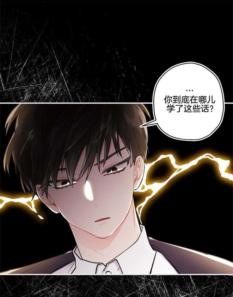 《被男主领养了》第22话 奖励糖果 第27页