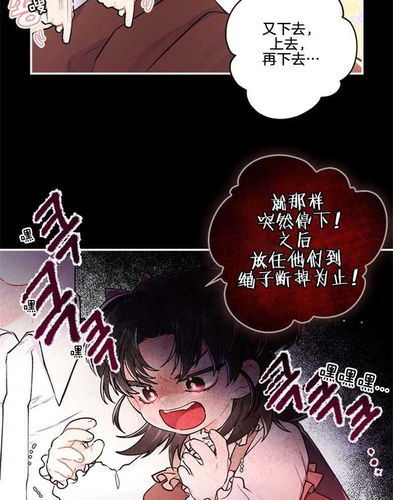 《被男主领养了》第22话 奖励糖果 第31页