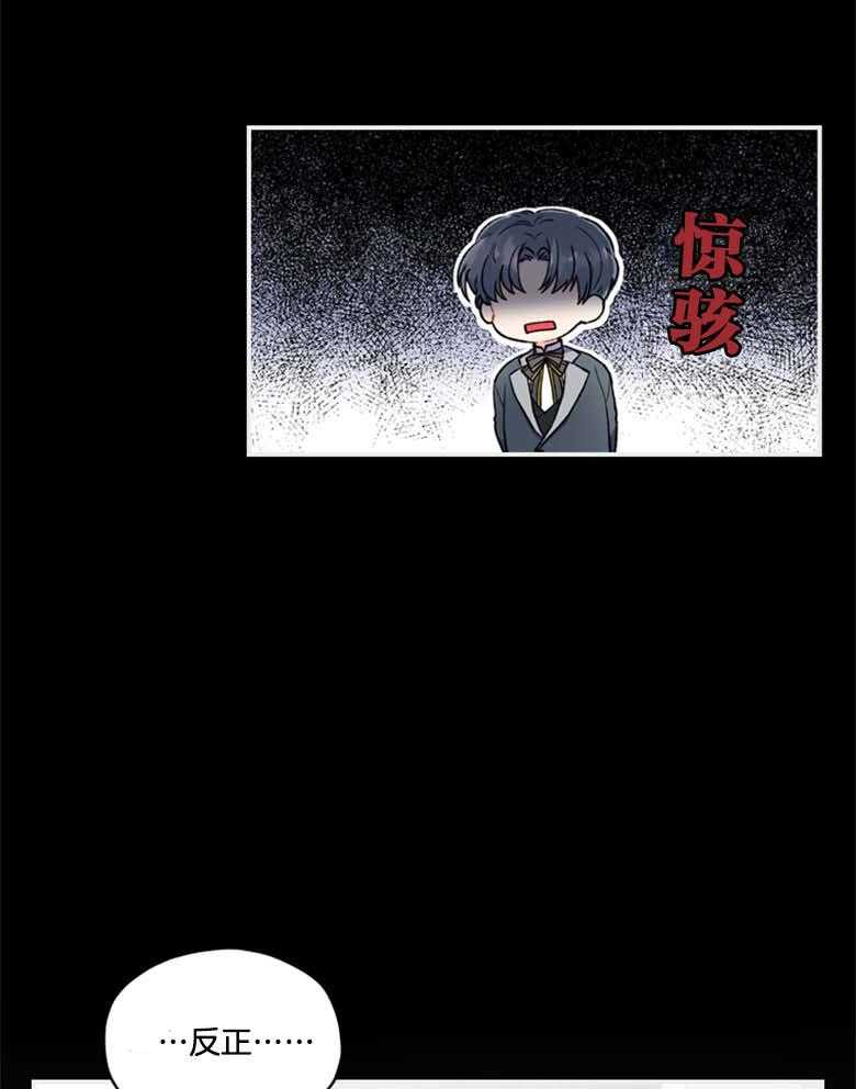《被男主领养了》第22话 奖励糖果 第36页