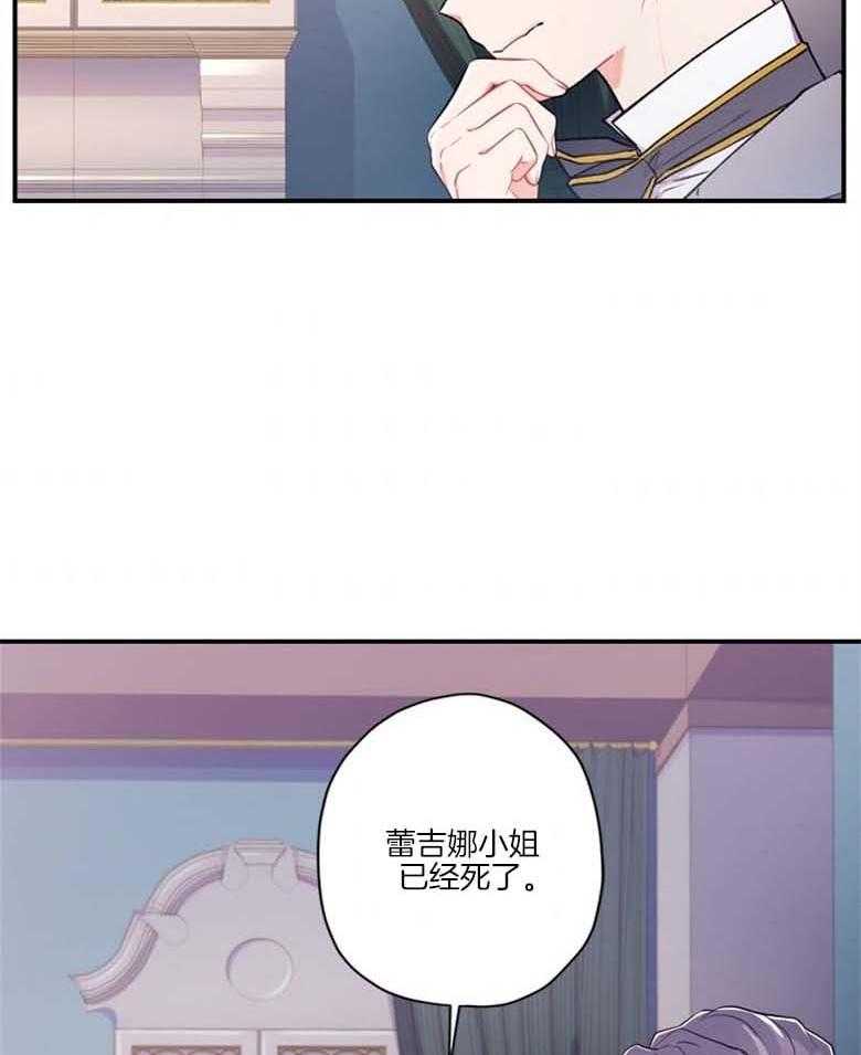 《被男主领养了》第23话 逃跑的贵族小姐 第14页