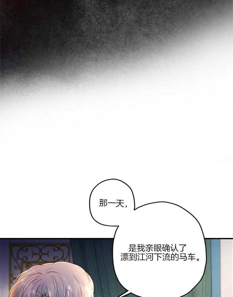 《被男主领养了》第23话 逃跑的贵族小姐 第26页