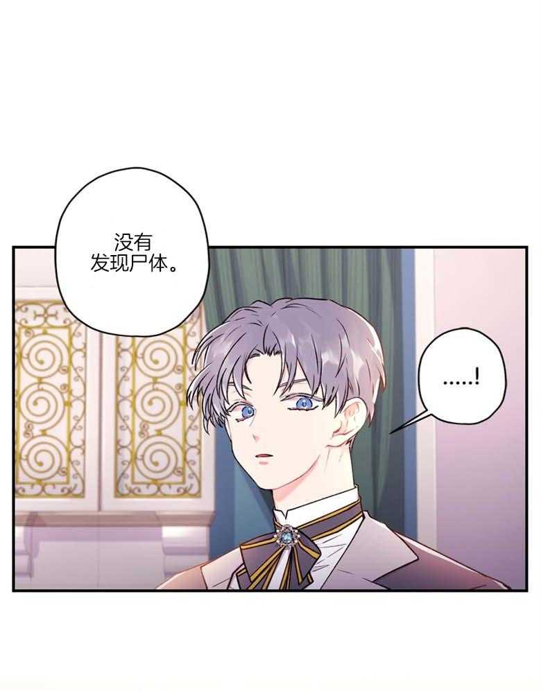 《被男主领养了》第23话 逃跑的贵族小姐 第30页