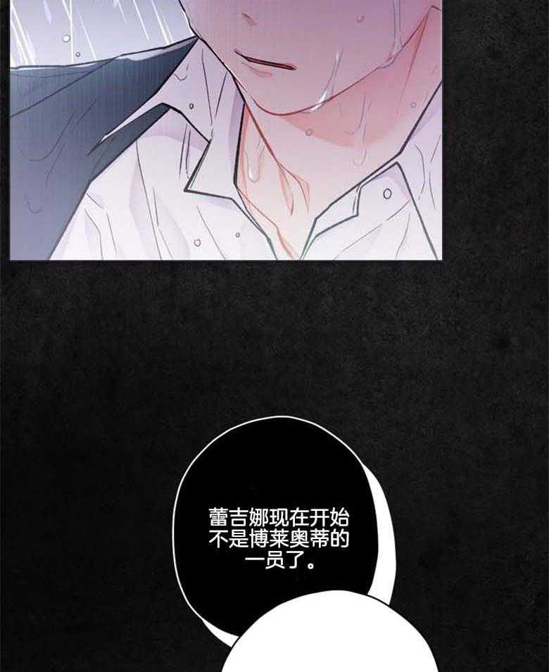 《被男主领养了》第23话 逃跑的贵族小姐 第3页
