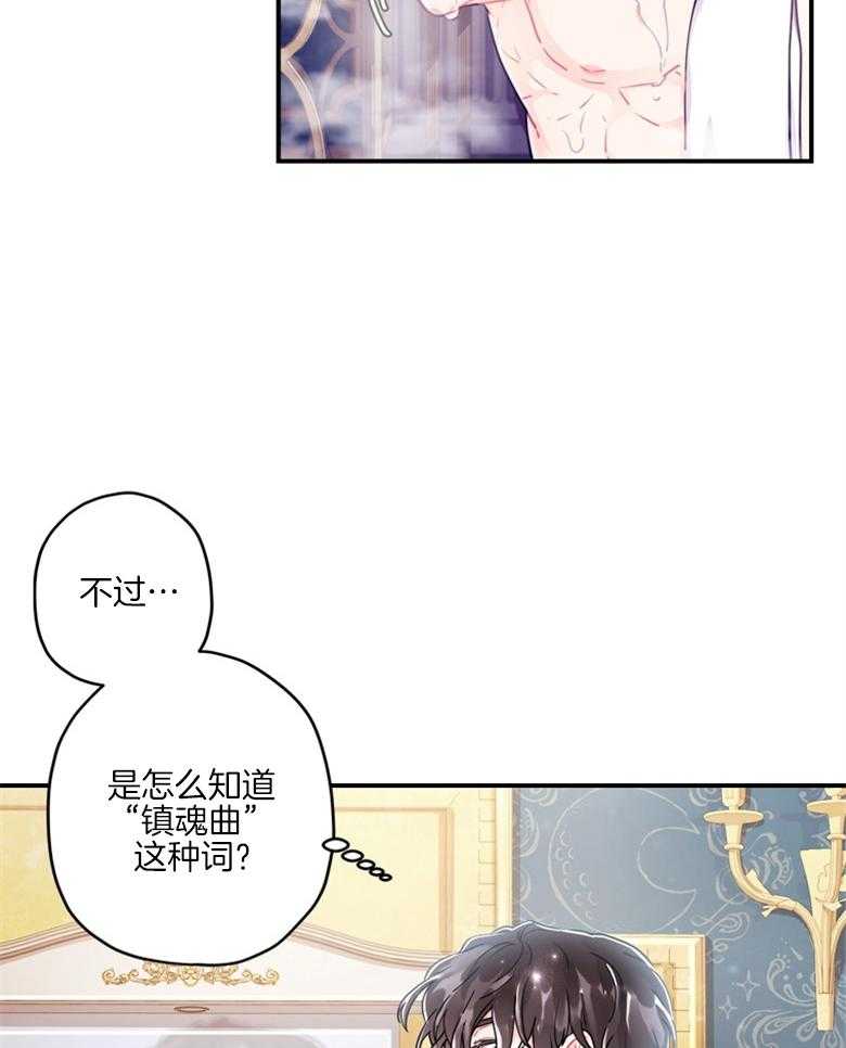 《被男主领养了》第24话 老光棍儿 第11页