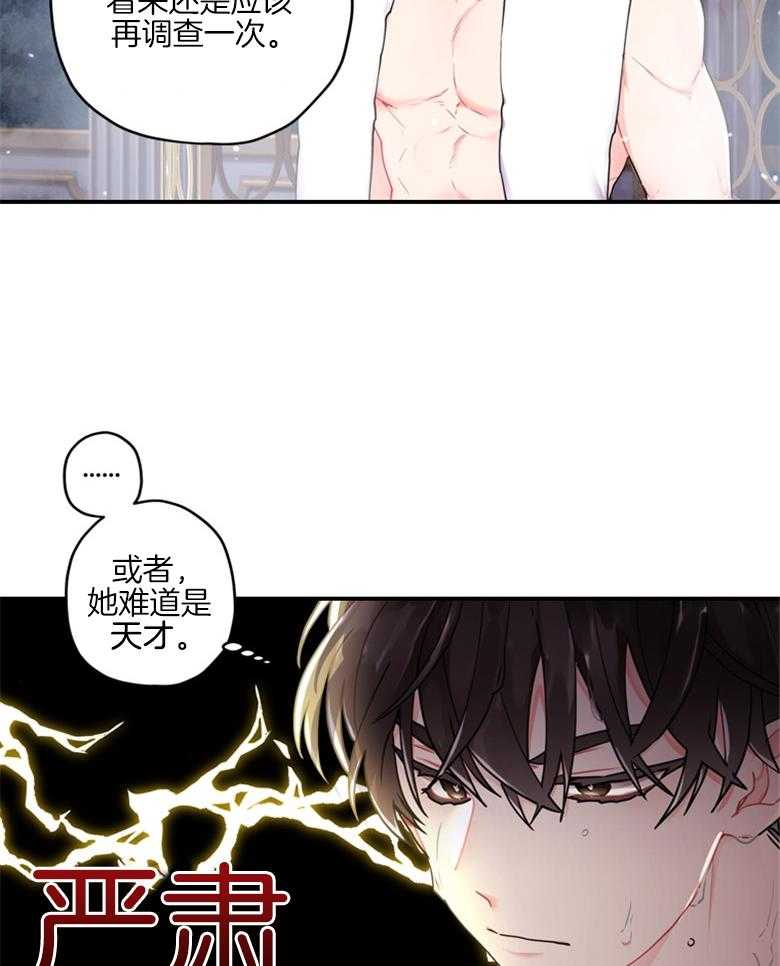 《被男主领养了》第24话 老光棍儿 第15页