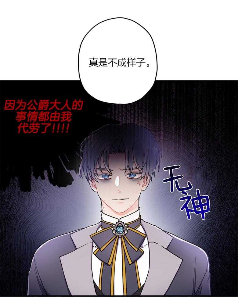 《被男主领养了》第24话 老光棍儿 第22页