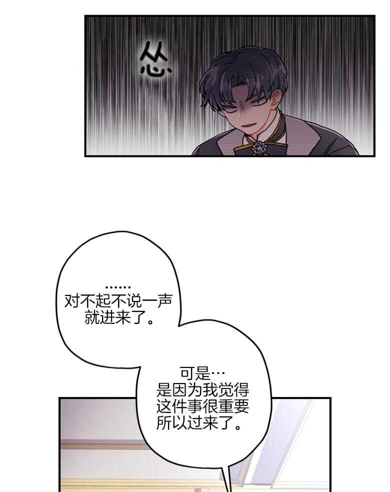 《被男主领养了》第24话 老光棍儿 第24页