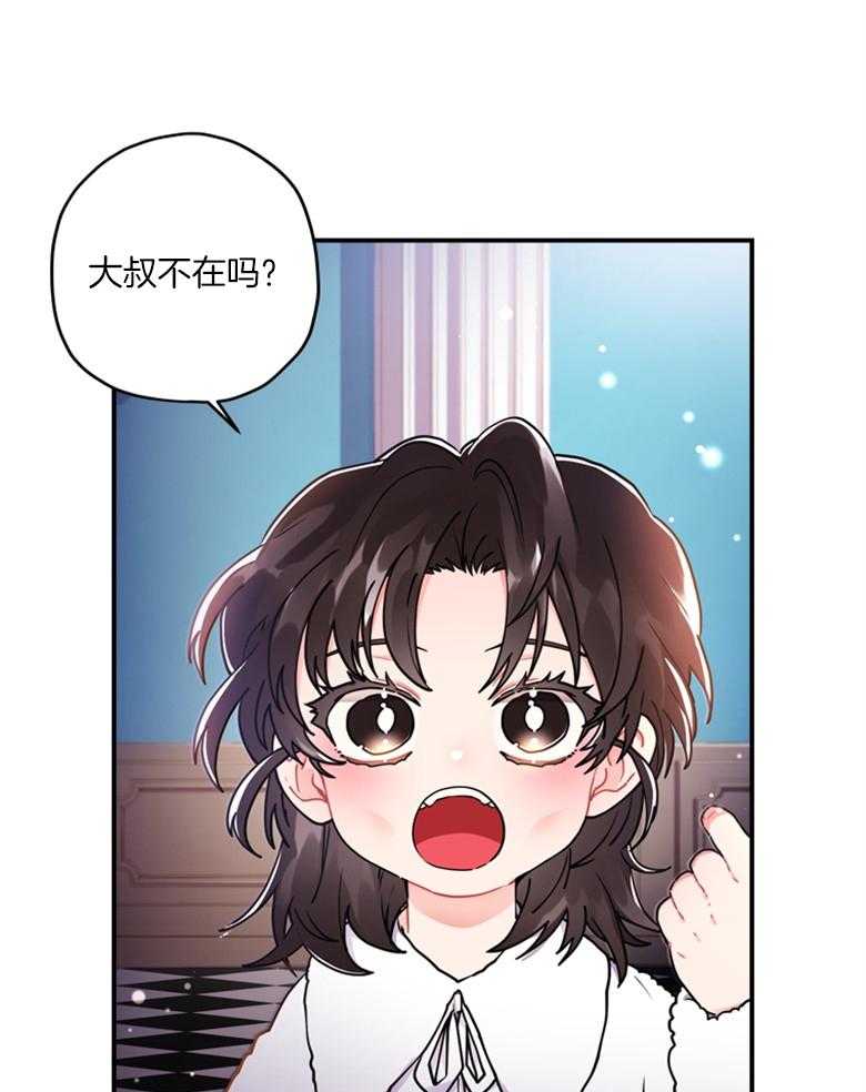 《被男主领养了》第24话 老光棍儿 第29页