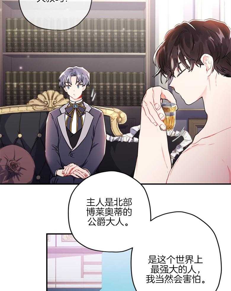 《被男主领养了》第24话 老光棍儿 第32页