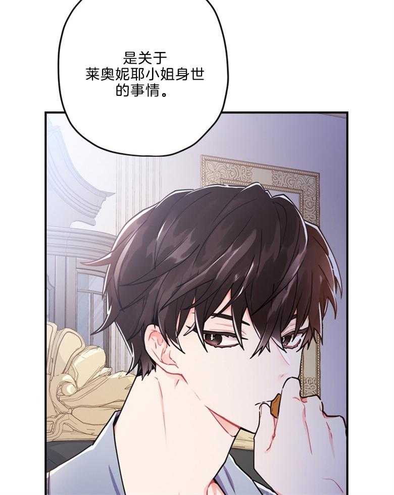《被男主领养了》第26话 小姐的身世 第19页