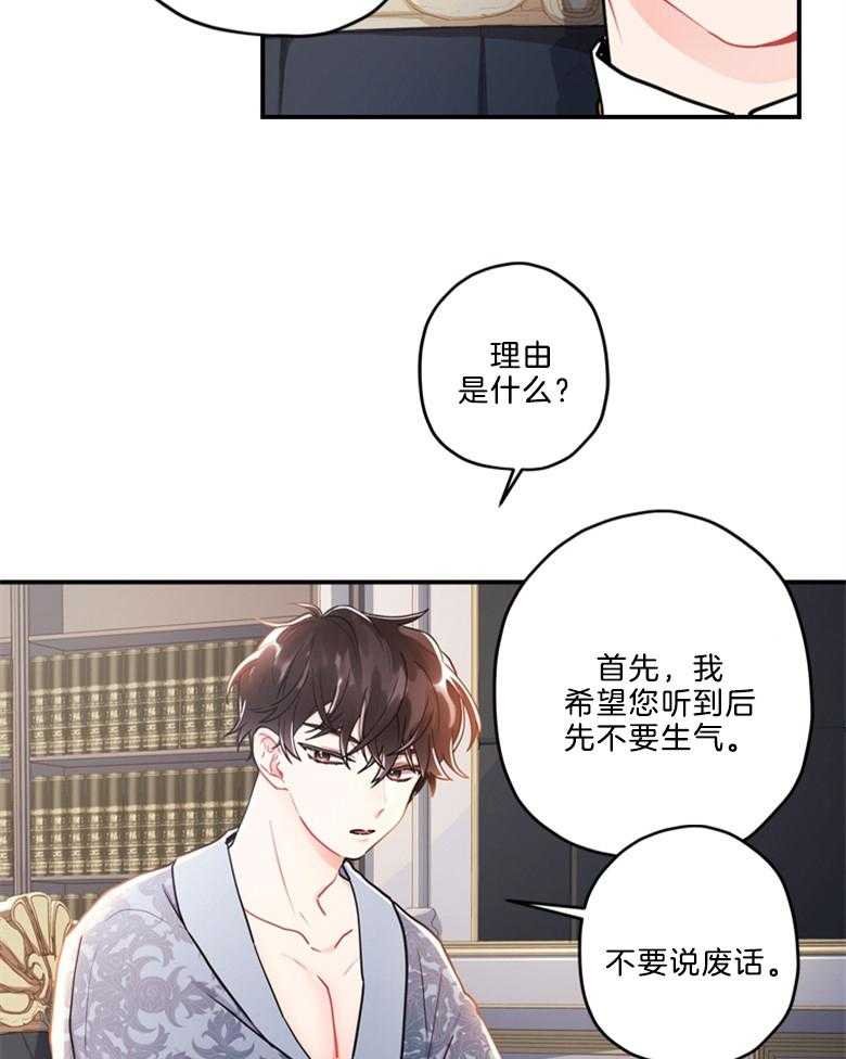 《被男主领养了》第26话 小姐的身世 第23页