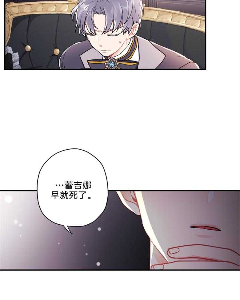 《被男主领养了》第26话 小姐的身世 第29页