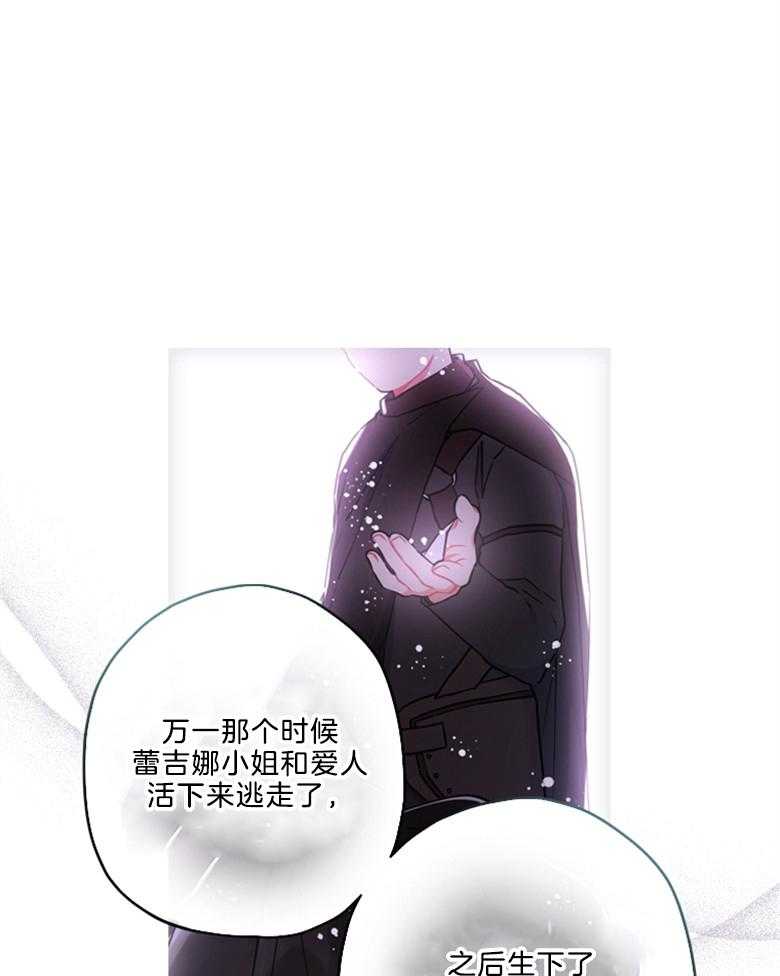 《被男主领养了》第26话 小姐的身世 第32页